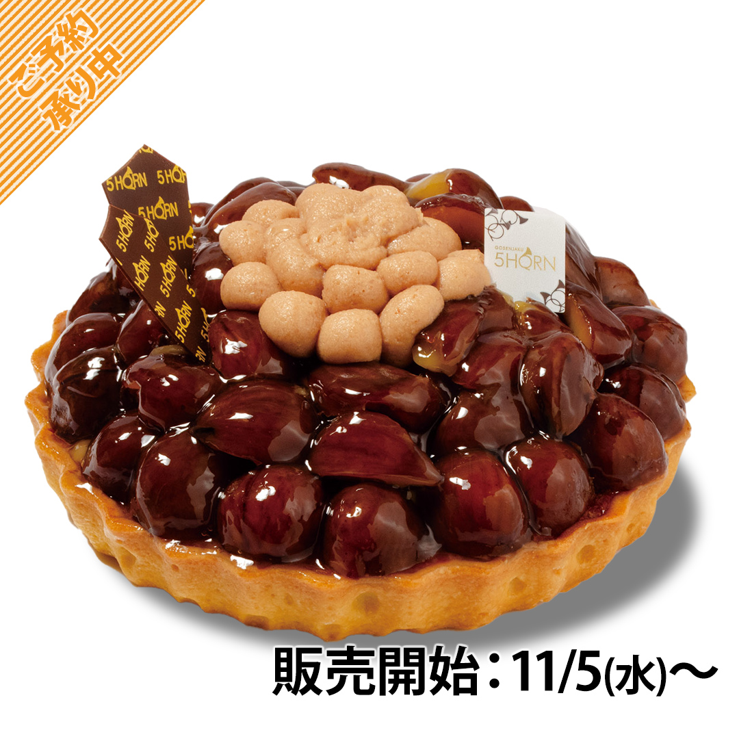 商品画像 栗タルト