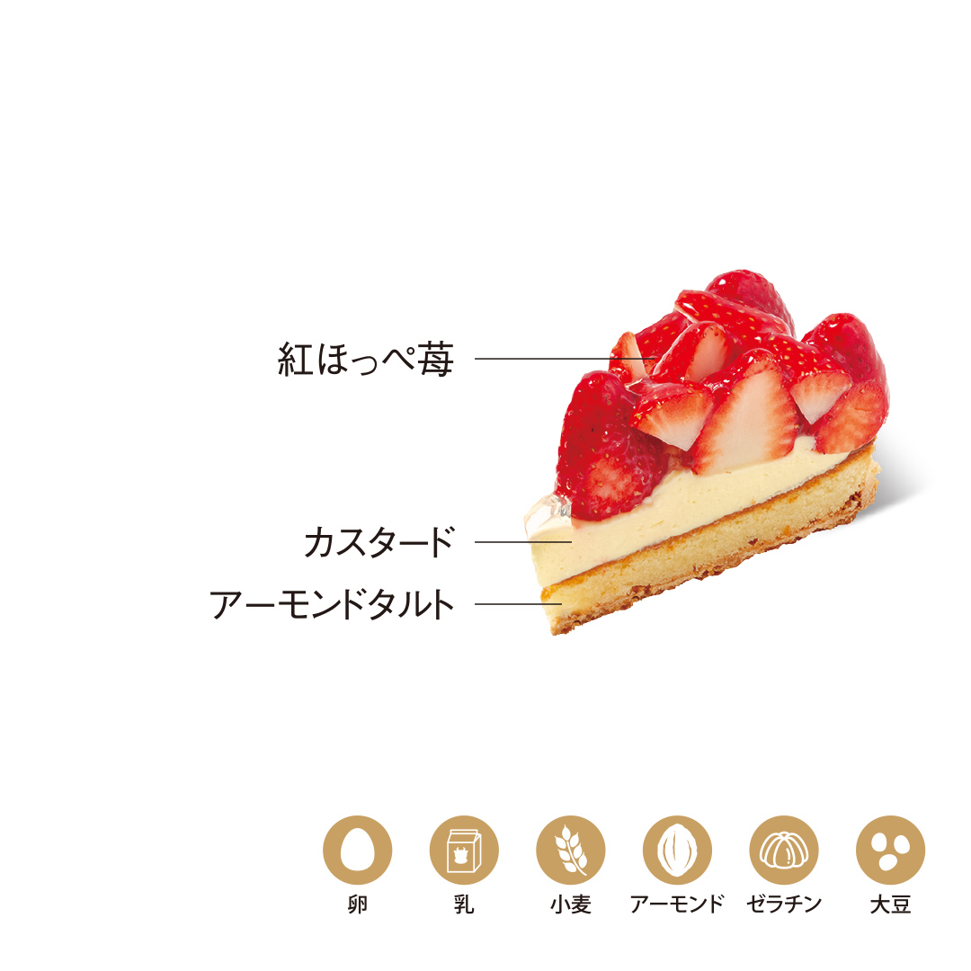 紅ほっぺ苺タルト