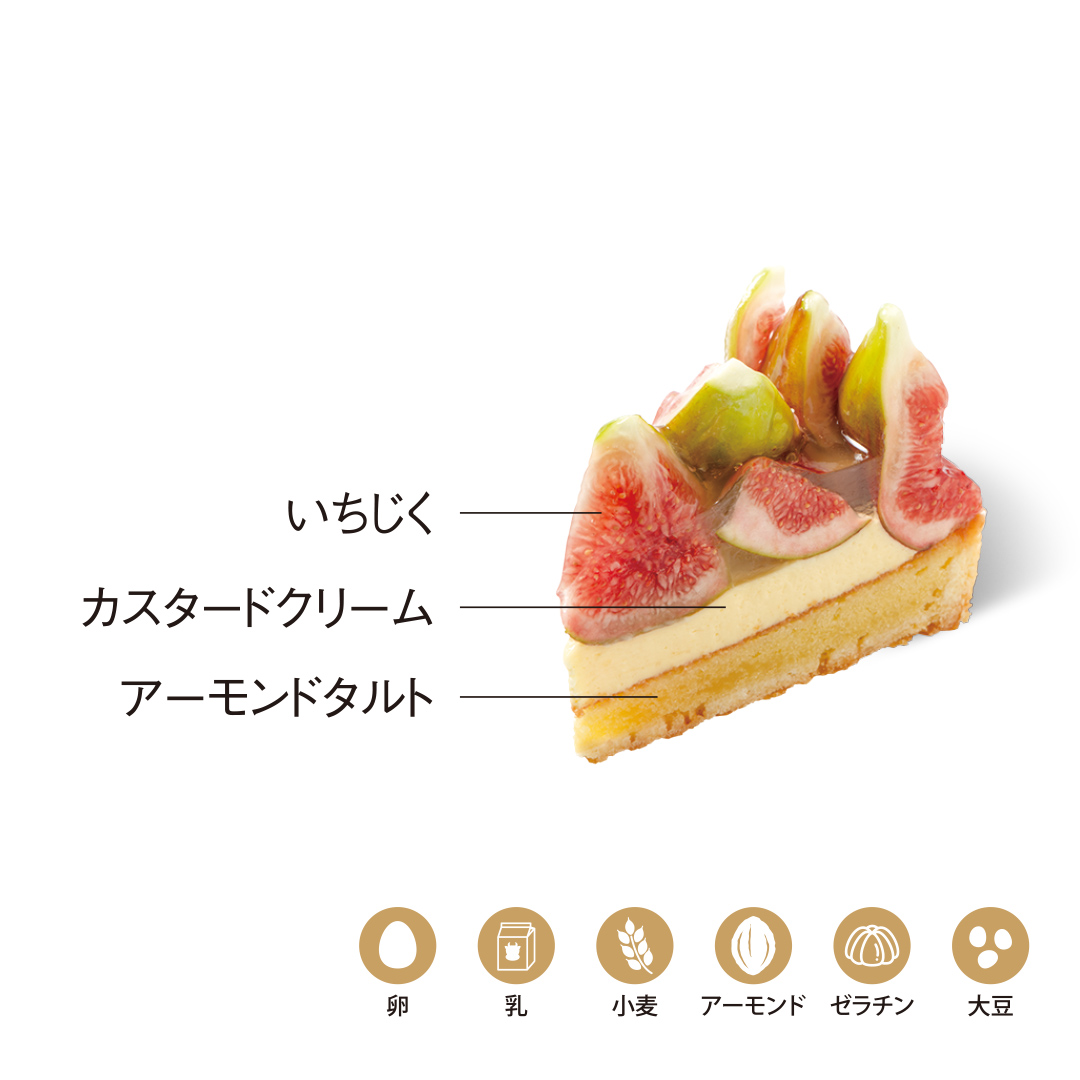 いちじくタルト