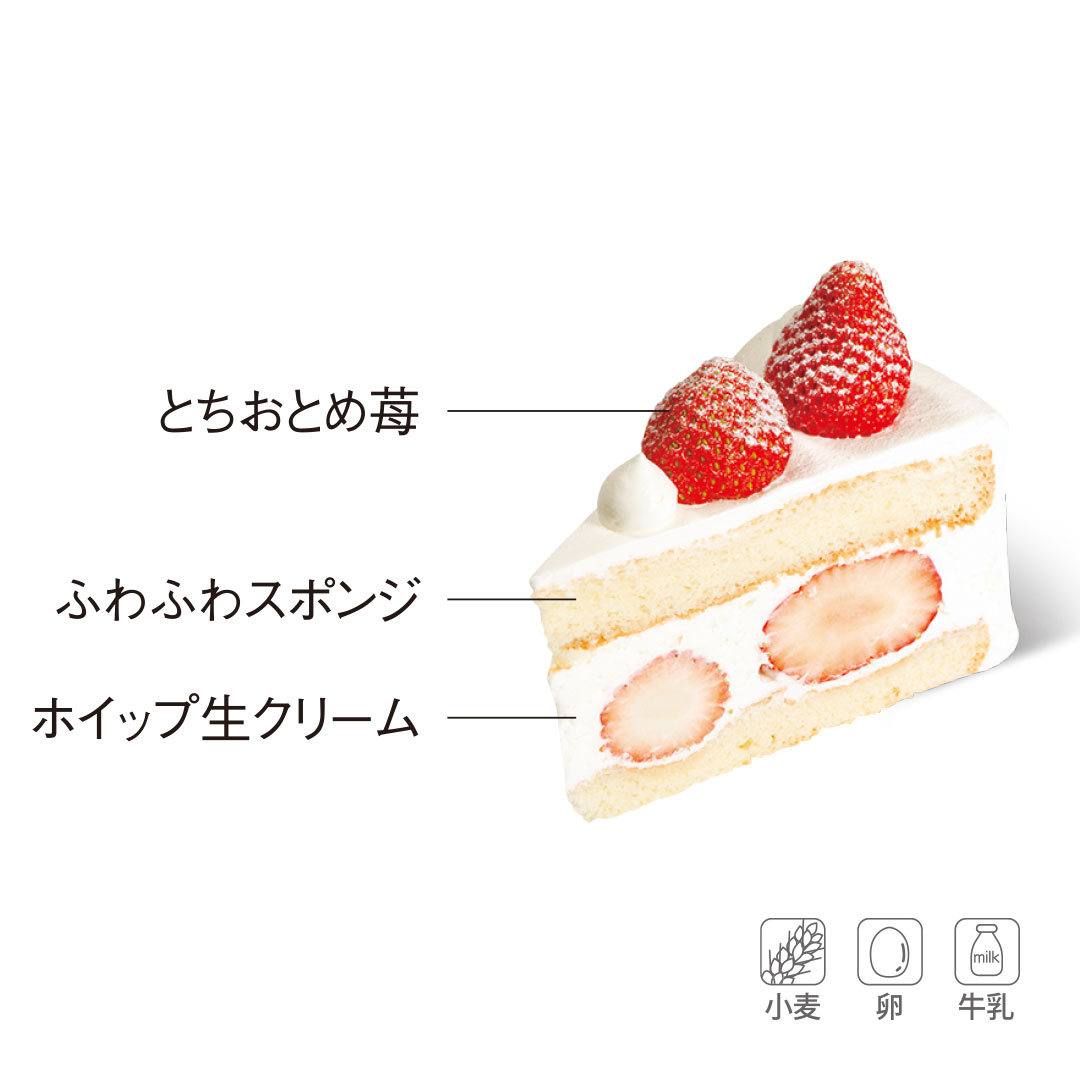とちおとめ苺のショートケーキ