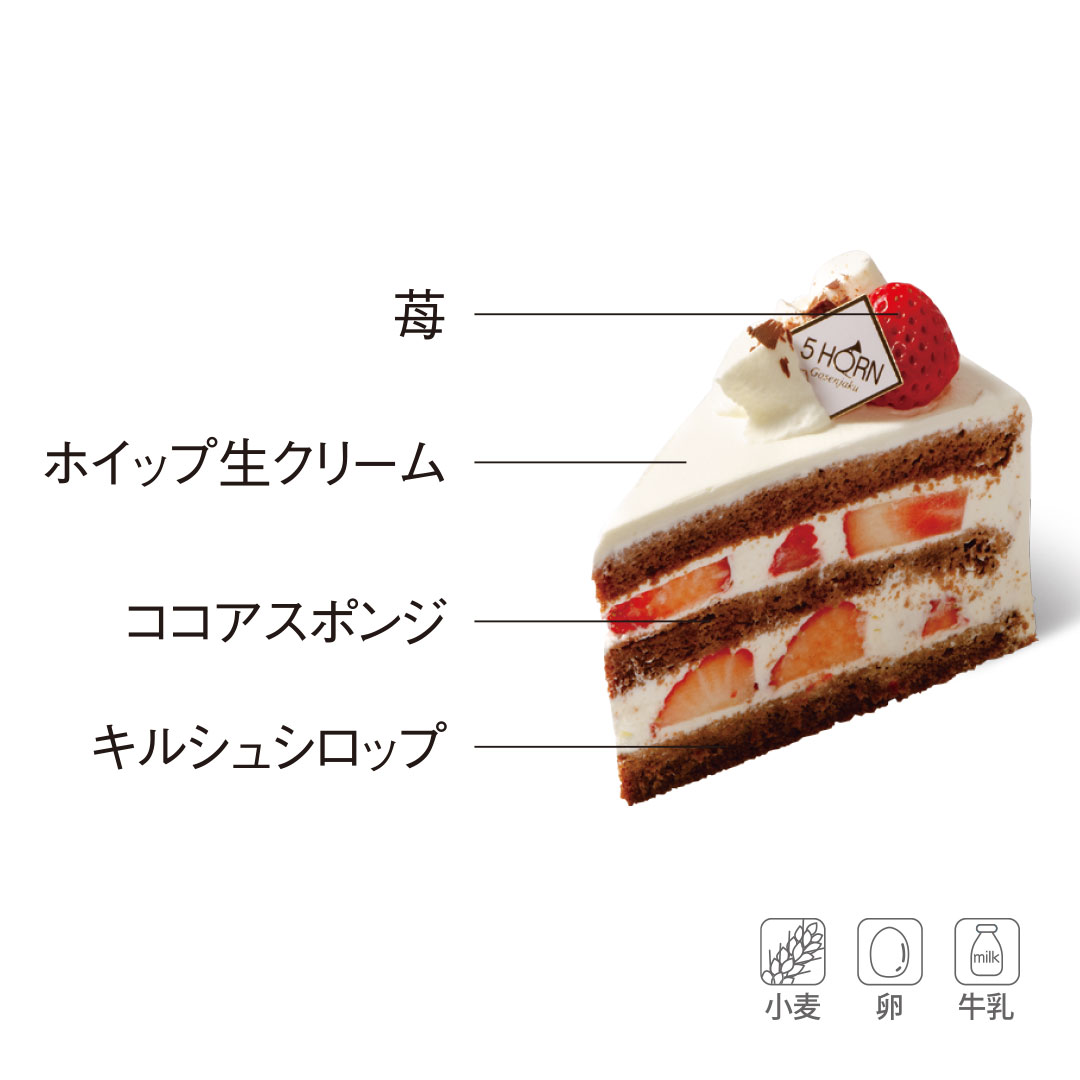 苺のキルシュトルテ