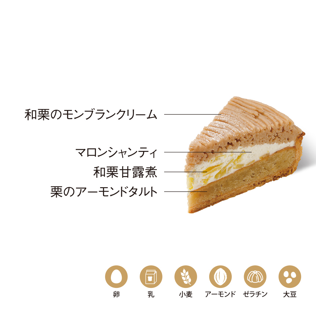 和栗モンブラン