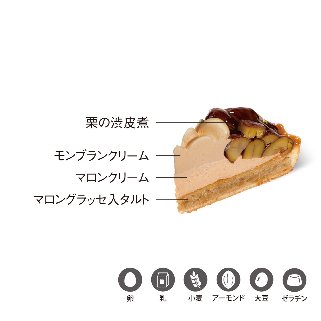 栗タルト