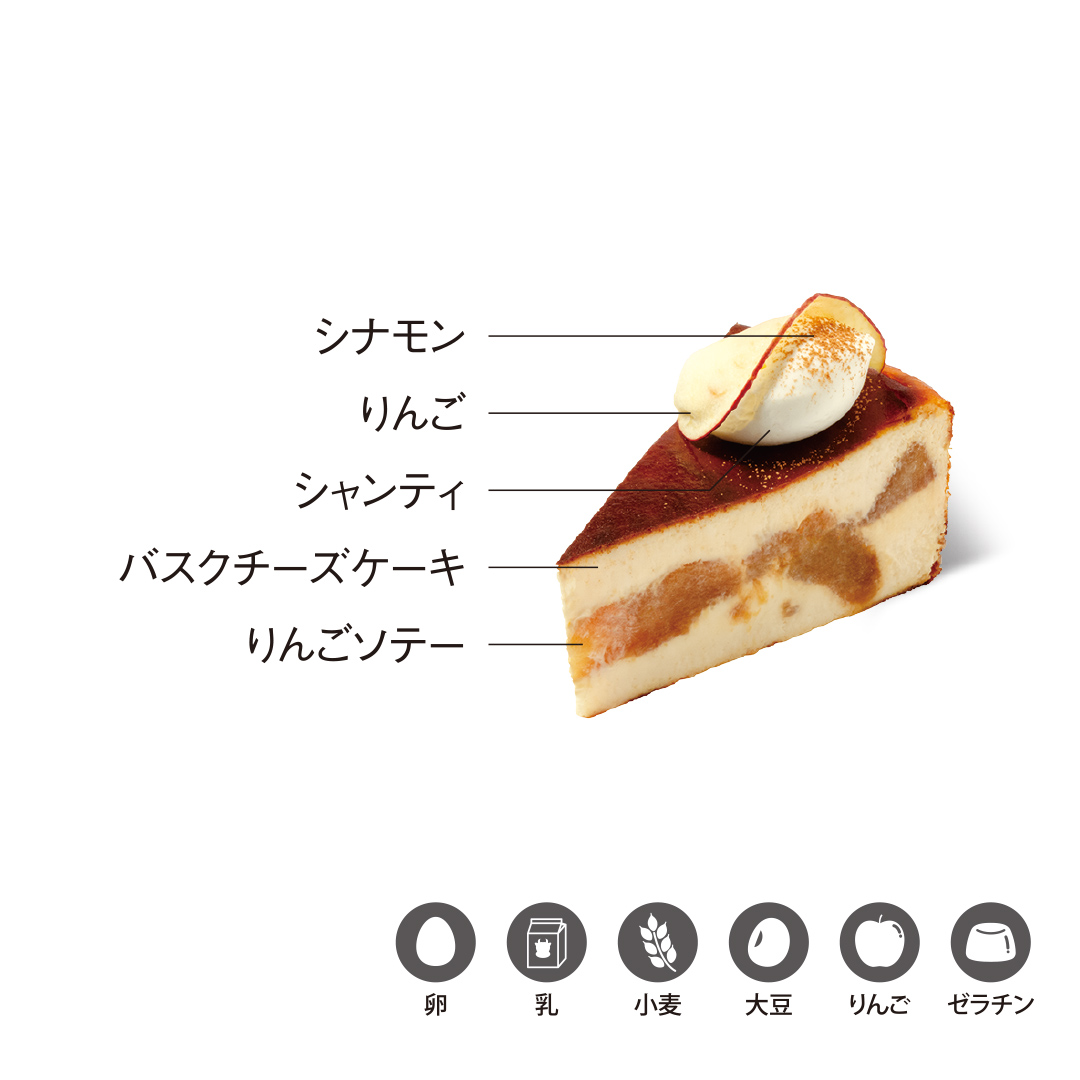 りんごバスクチーズ