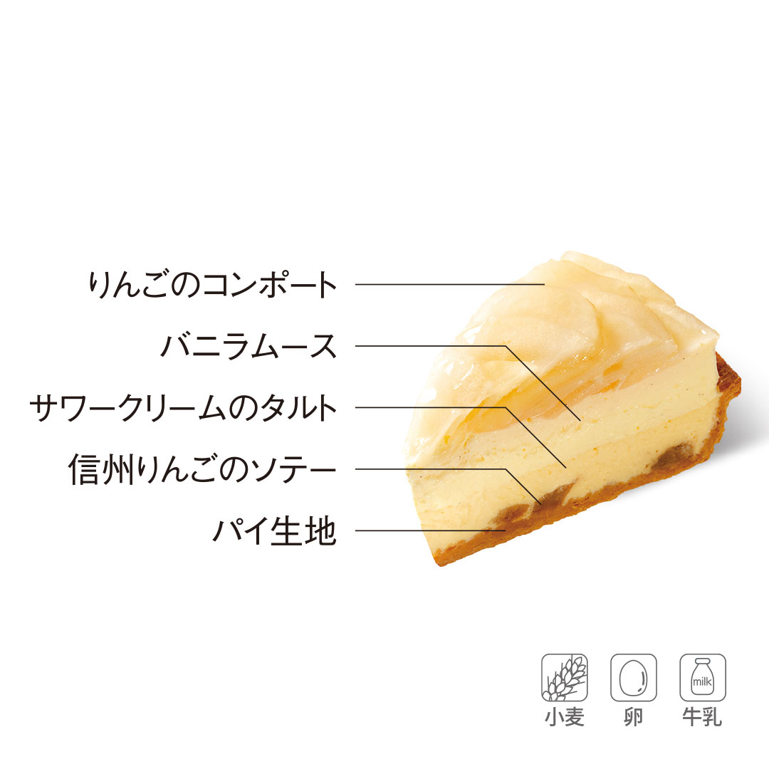 りんごとバニラのタルト