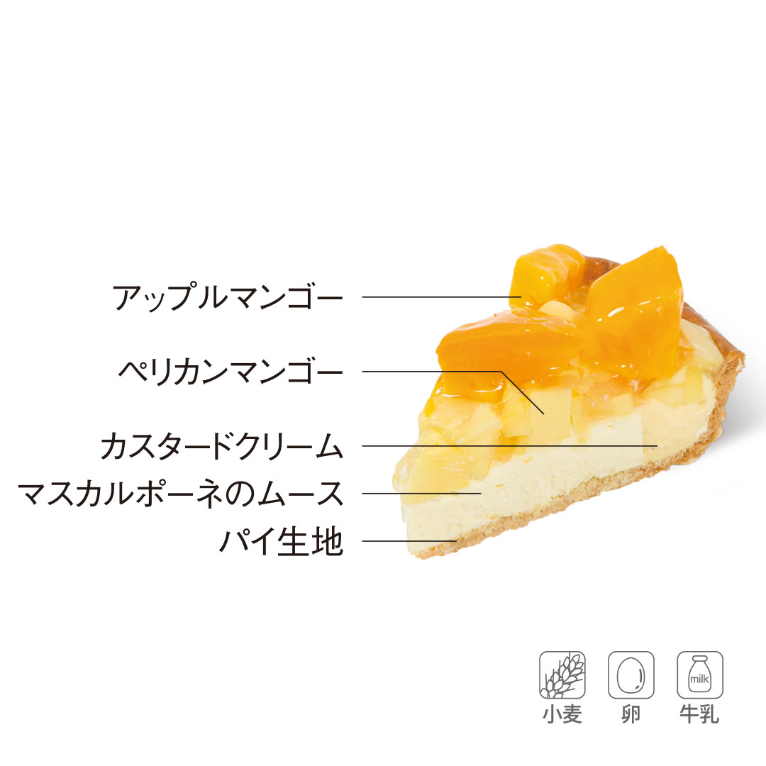 マンゴーとマスカルポーネのタルト