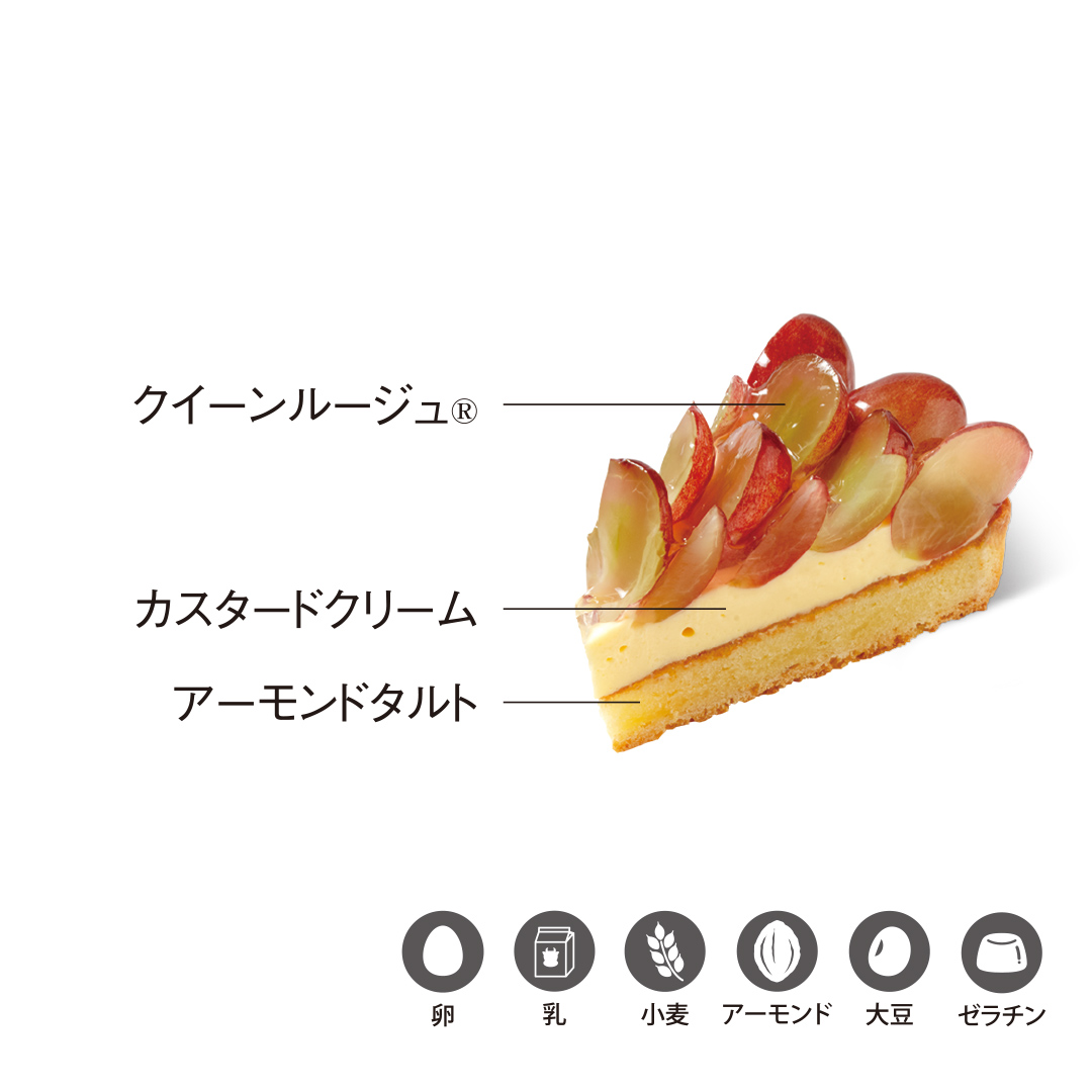 クイーンルージュ(R)タルト