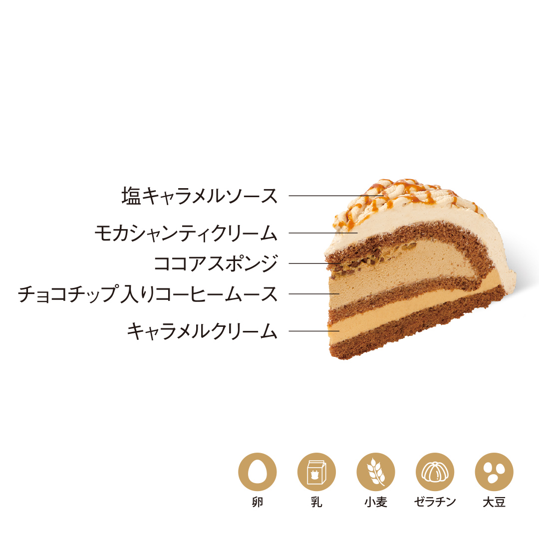 キャラメルモカ