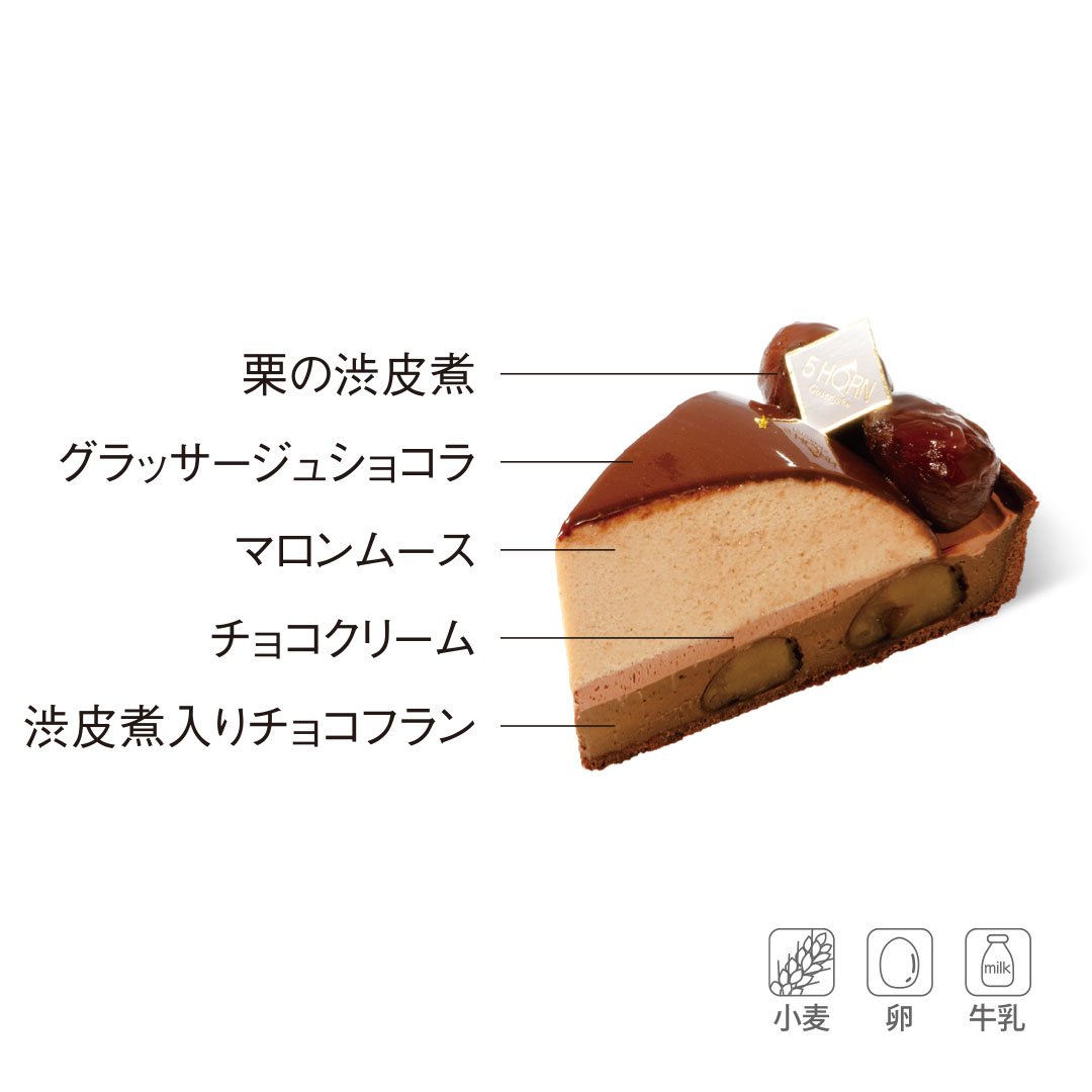 マロンショコラ