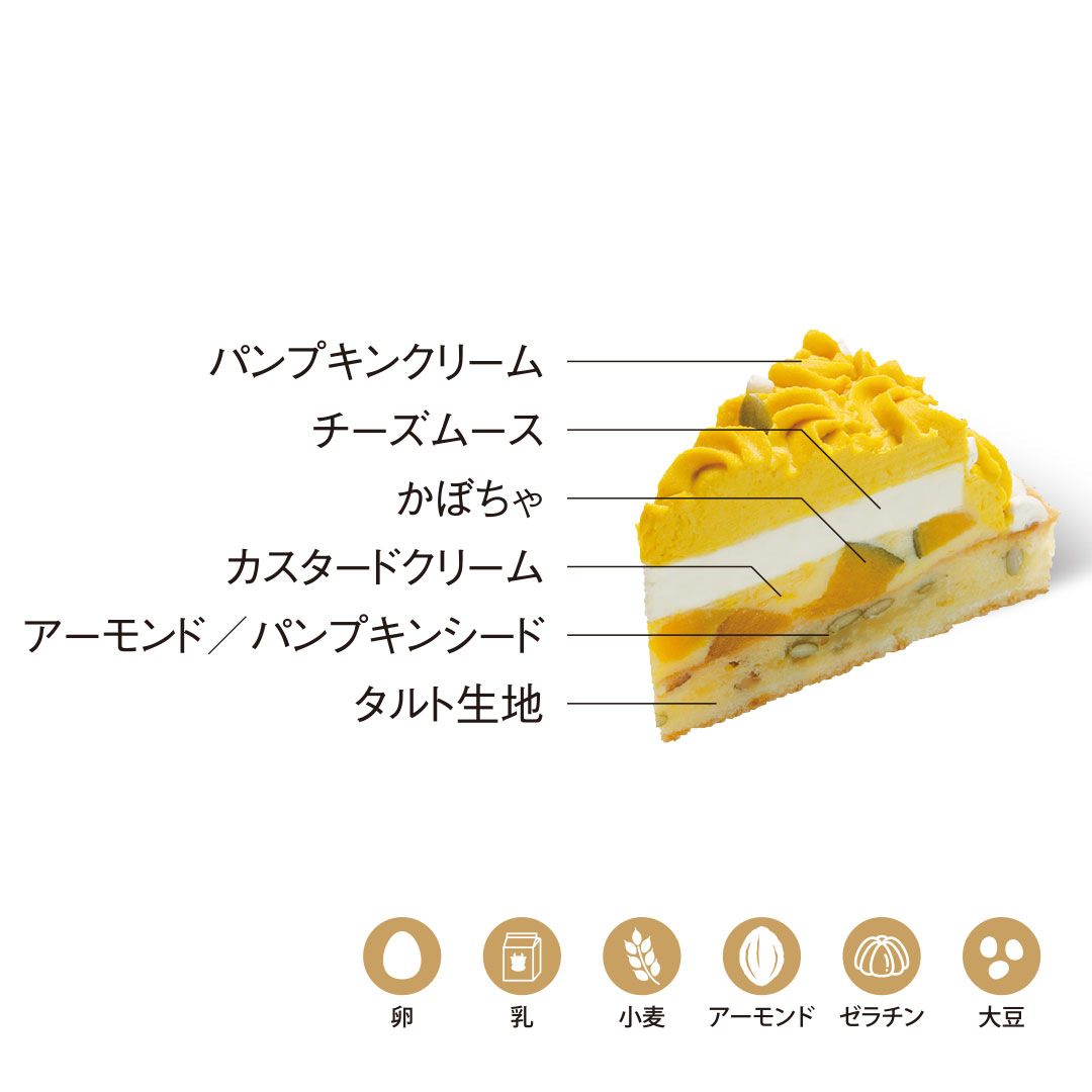 パンプキンナッツタルト