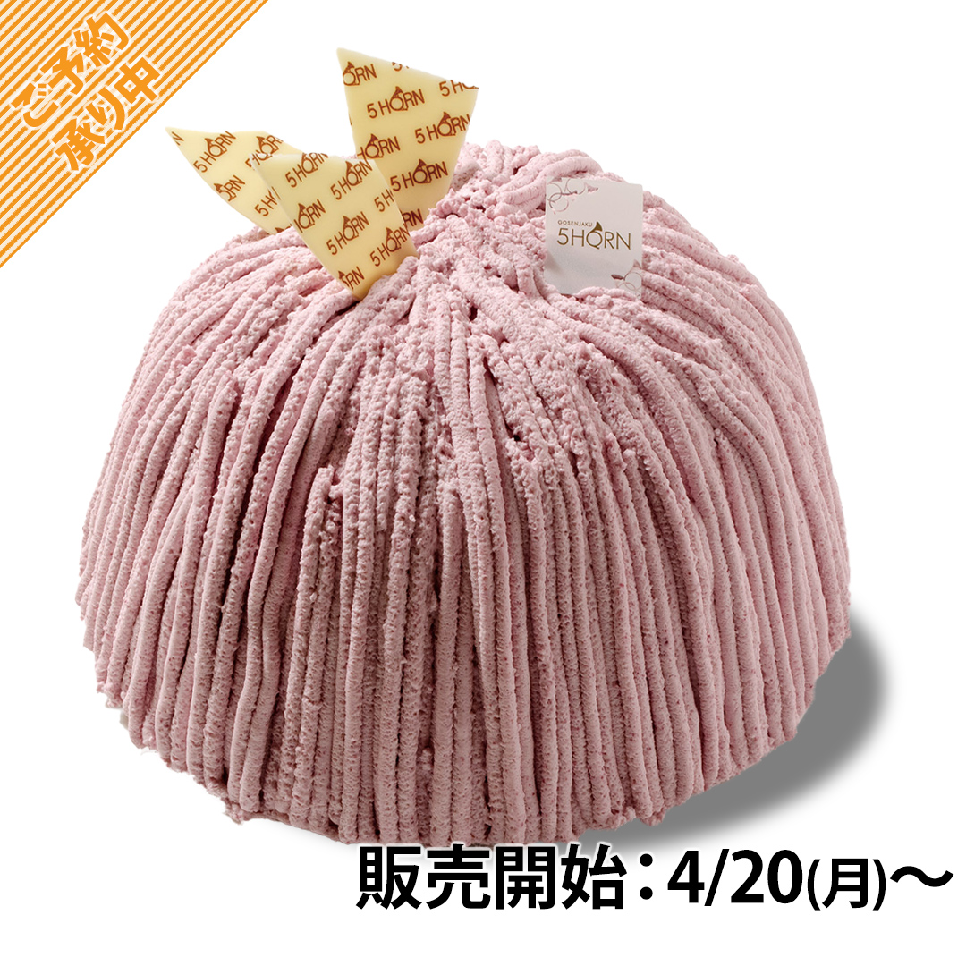 商品画像 ベリーモンブラン