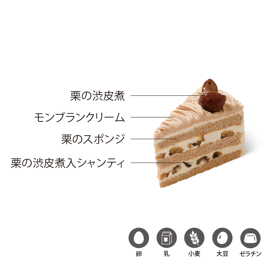 栗ショート