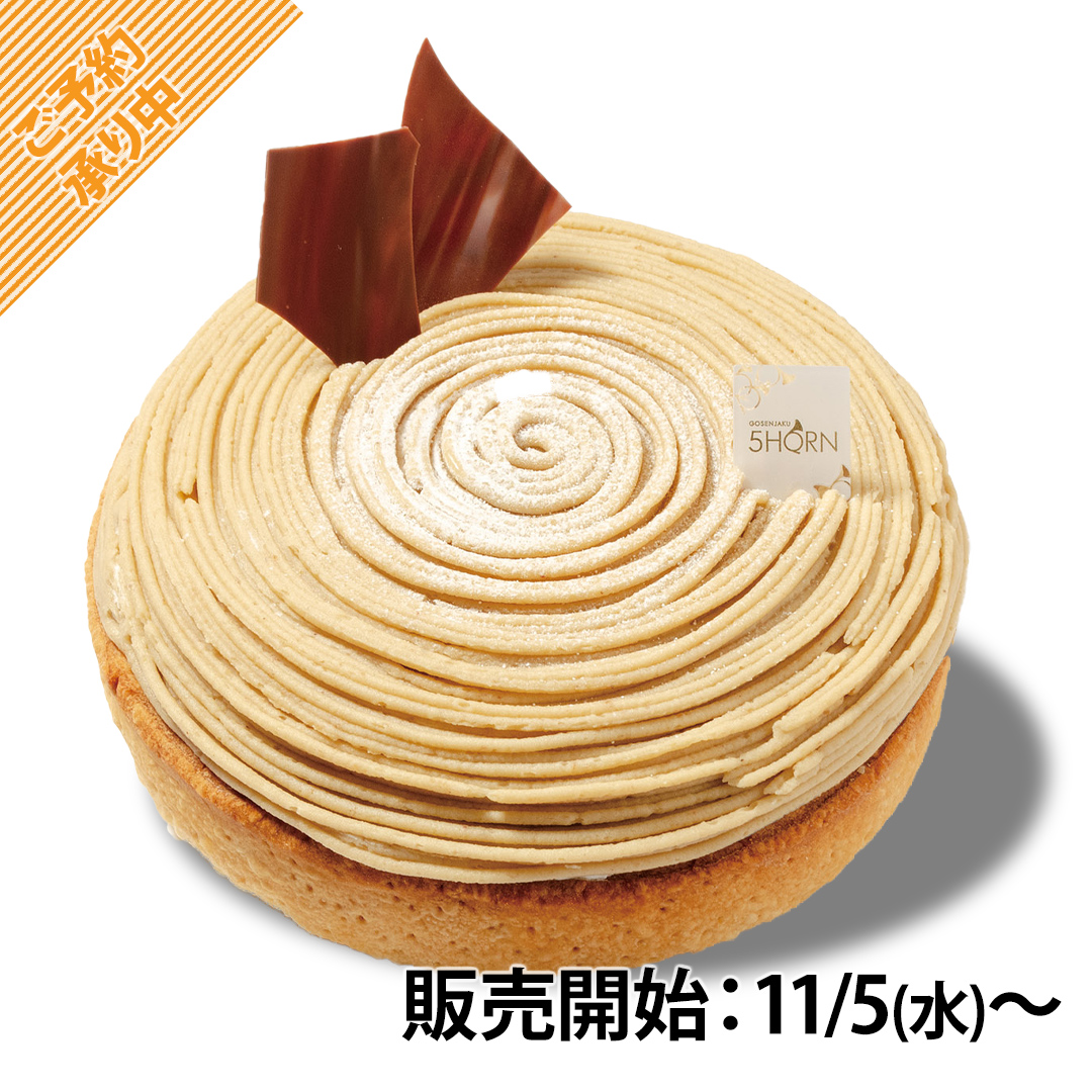 商品画像 和栗モンブラン