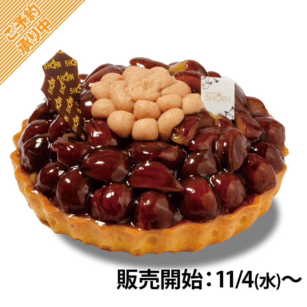 商品画像 栗タルト