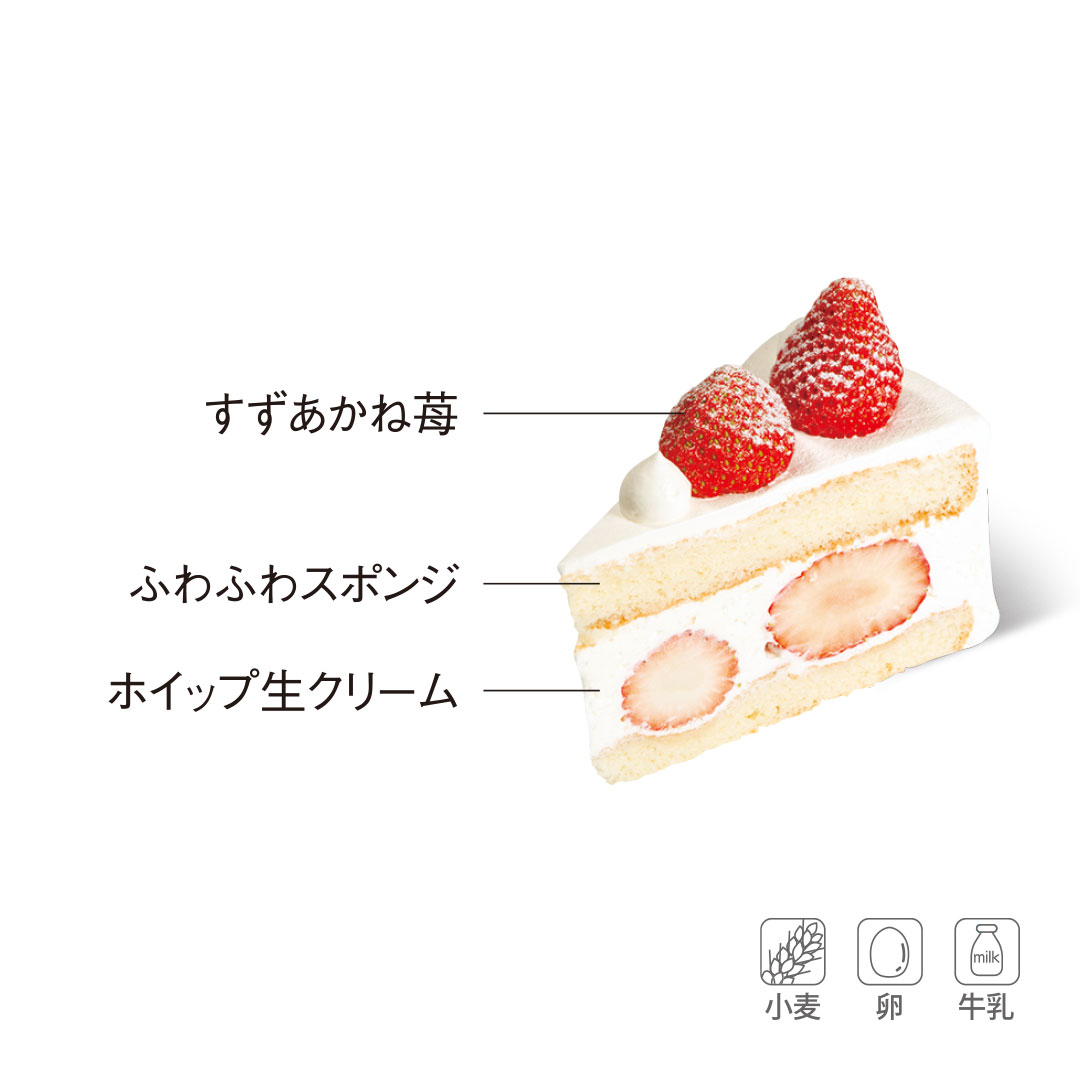 すずあかね苺のショート