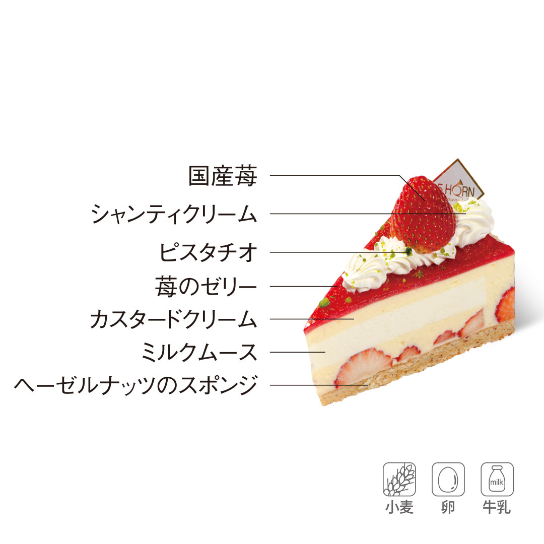 苺のフレジエ