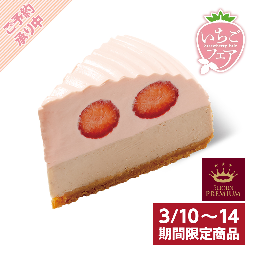 商品画像 THEチーズいちご