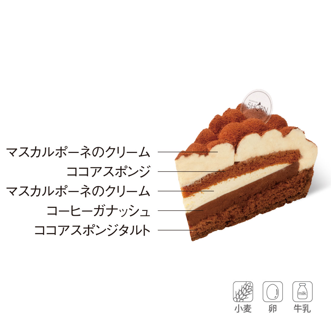 ティラミスタルト