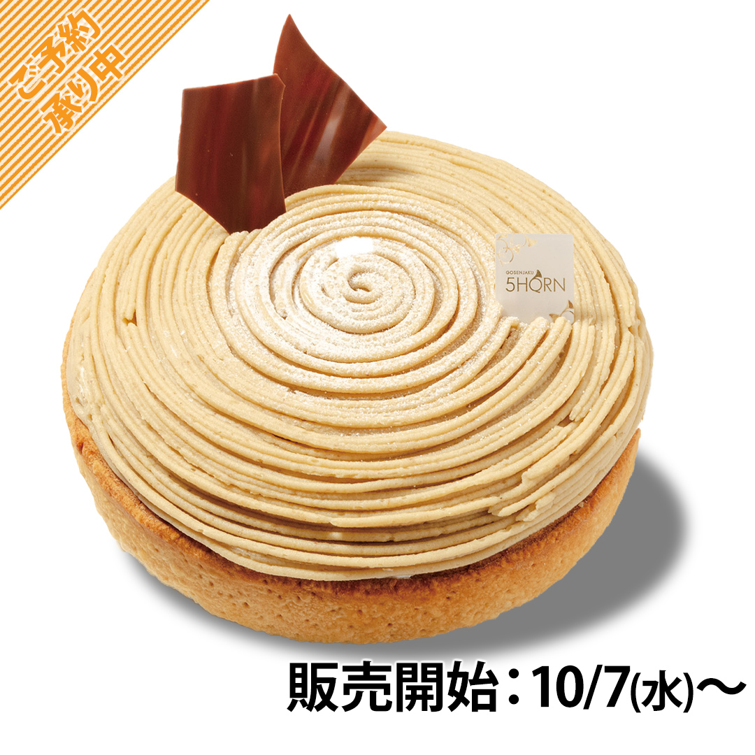 商品画像 和栗モンブラン