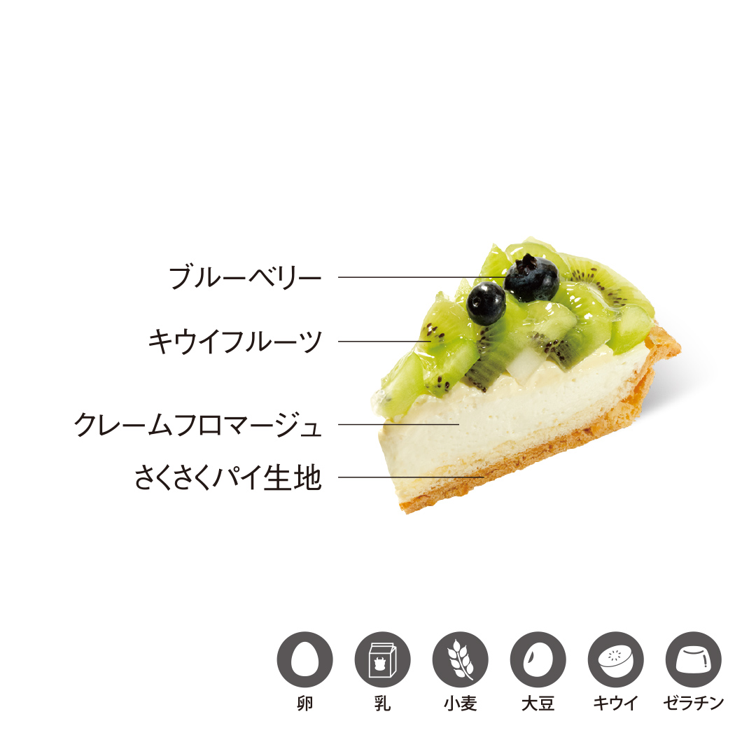 キウイチーズタルト
