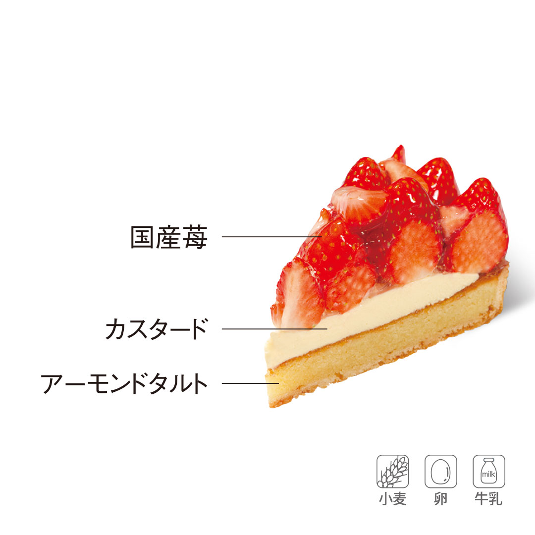 国産苺のタルト
