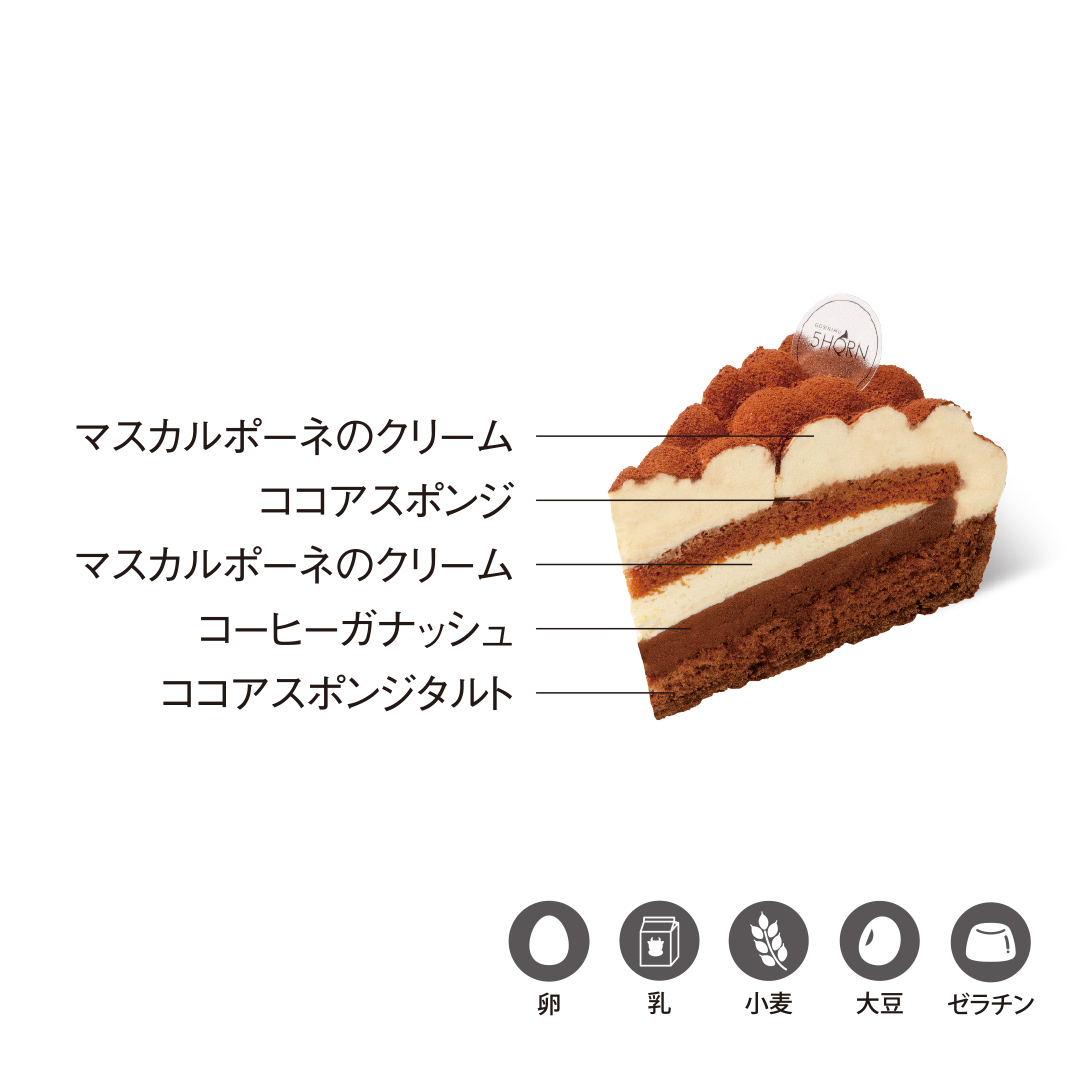 ティラミスタルト